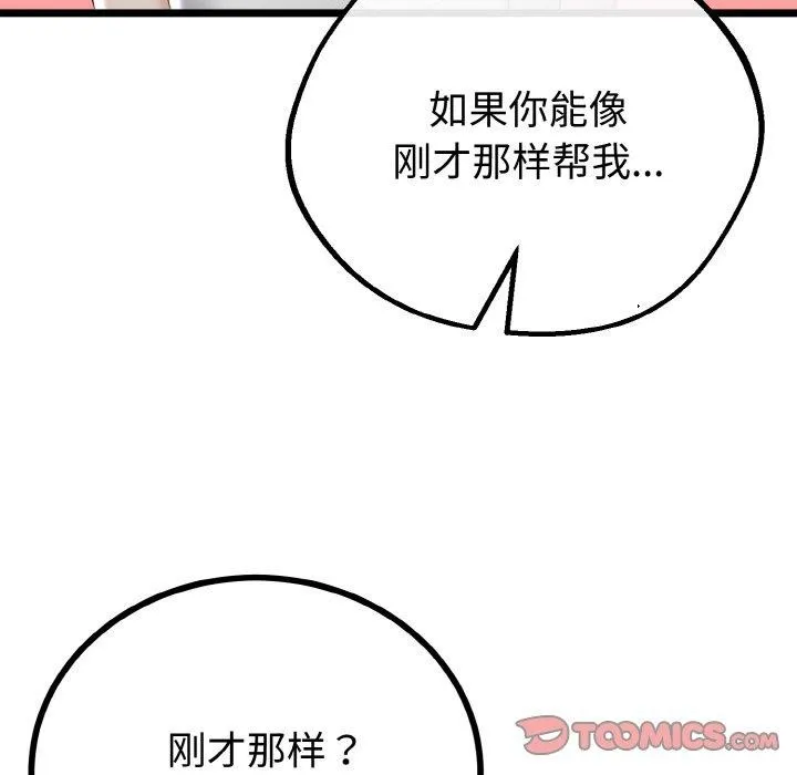 与初恋的以外同居 第25話 第86页