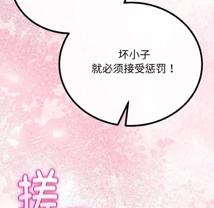 与初恋的以外同居 第25話 第114页