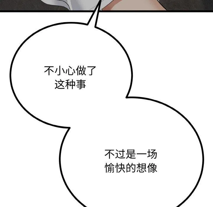 与初恋的以外同居 第25話 第151页