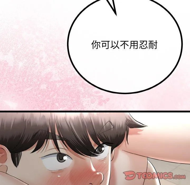 与初恋的以外同居 第25話 第104页