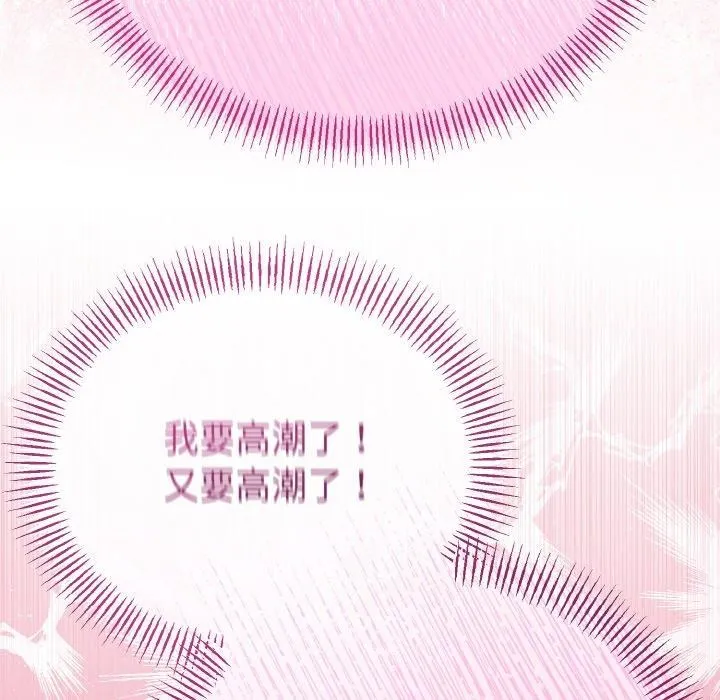 与初恋的以外同居 第25話 第43页
