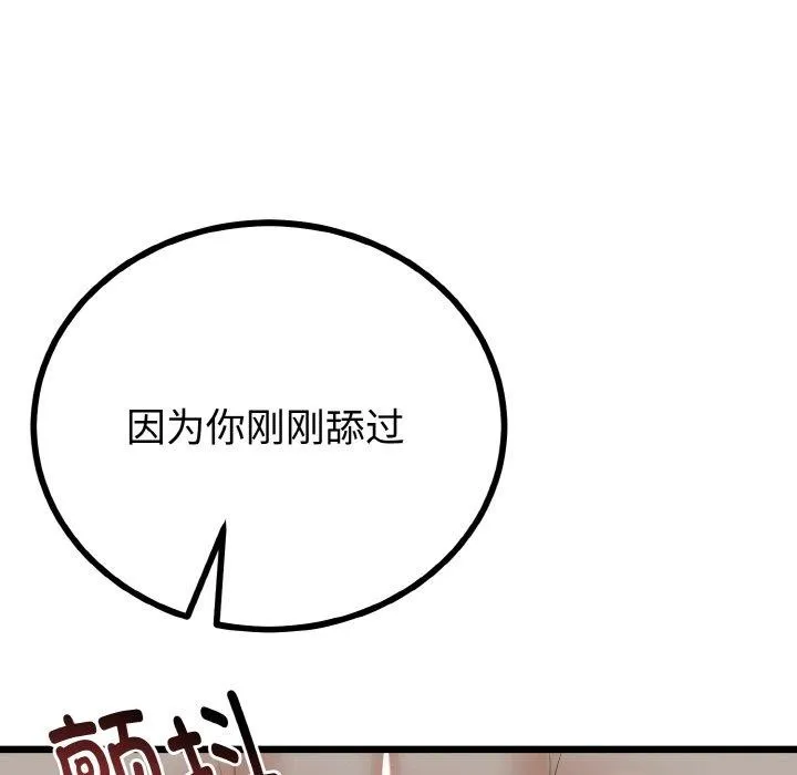 与初恋的以外同居 第25話 第124页