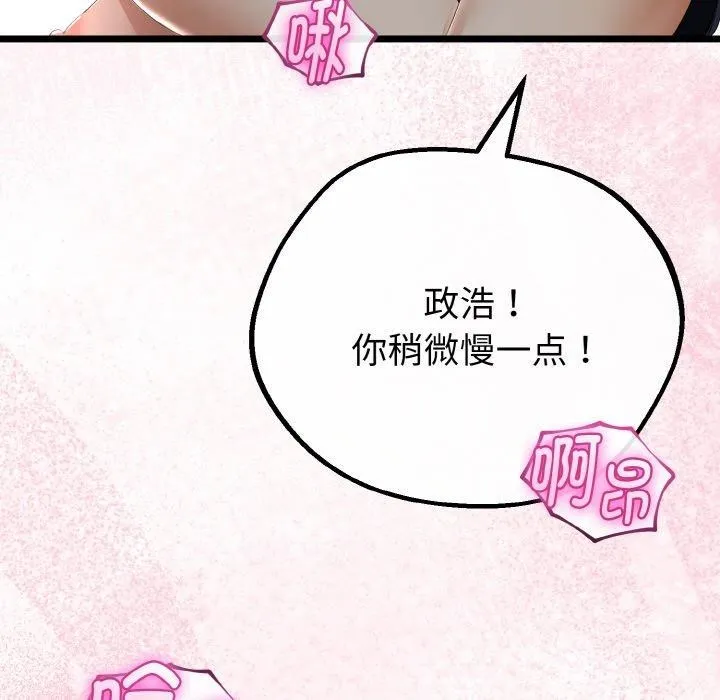 与初恋的以外同居 第25話 第136页