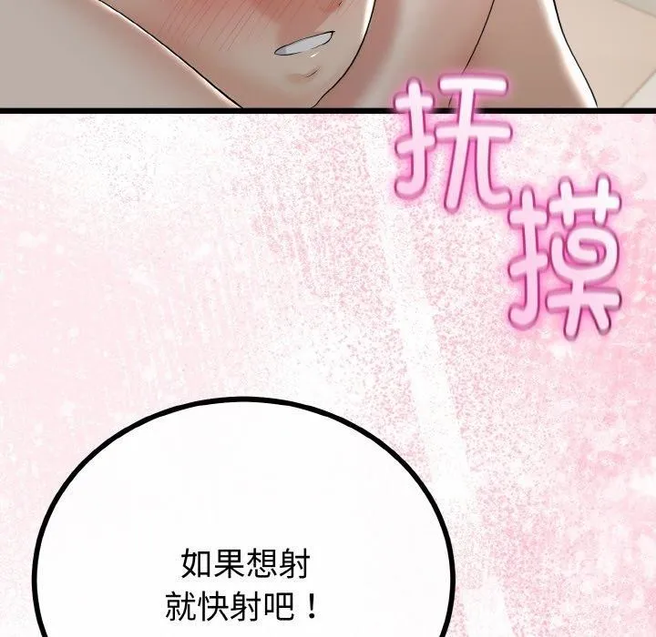与初恋的以外同居 第25話 第105页