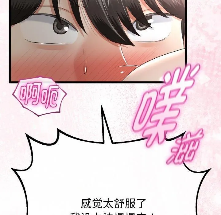 与初恋的以外同居 第25話 第138页