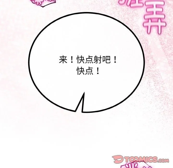 与初恋的以外同居 第25話 第116页