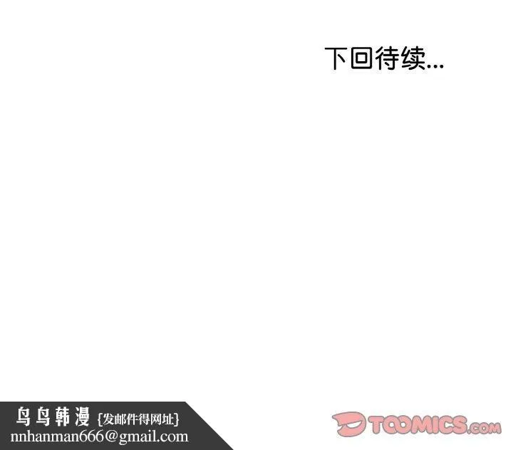 与初恋的以外同居 第25話 第164页