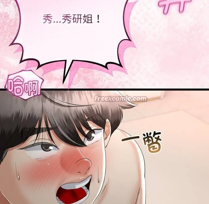 与初恋的以外同居 第25話 第97页