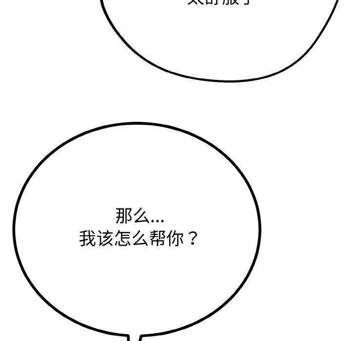 与初恋的以外同居 第25話 第84页
