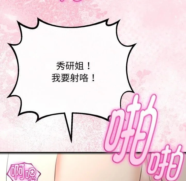 与初恋的以外同居 第25話 第142页