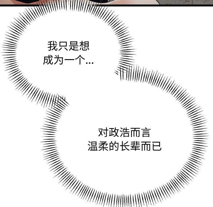 与初恋的以外同居 第25話 第16页