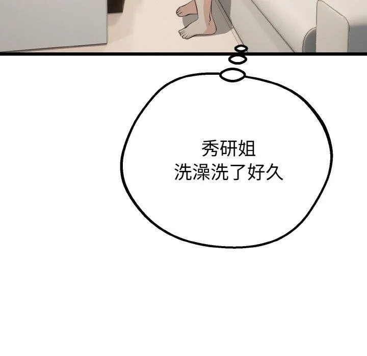 与初恋的以外同居 第25話 第52页