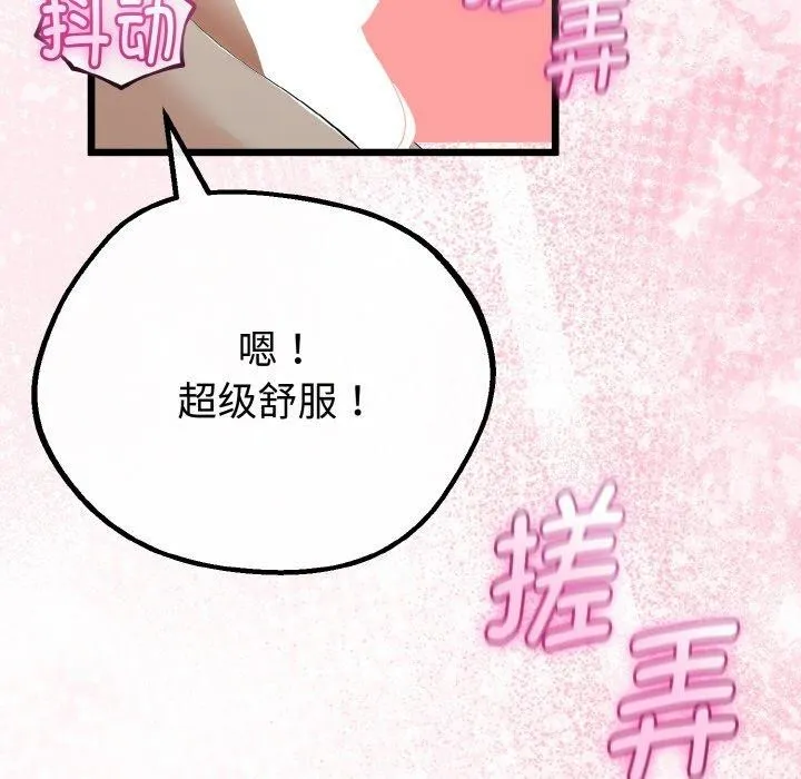 与初恋的以外同居 第25話 第94页
