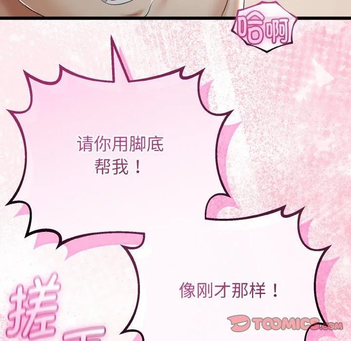 与初恋的以外同居 第25話 第98页
