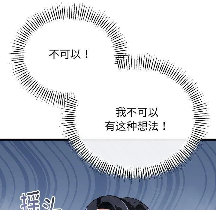 与初恋的以外同居 第25話 第19页