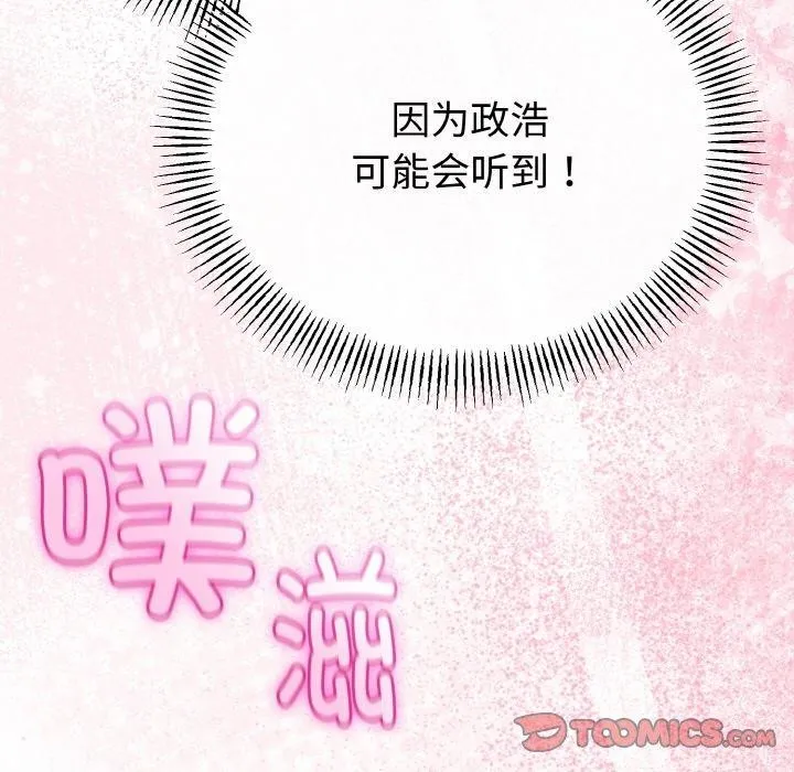 与初恋的以外同居 第25話 第33页