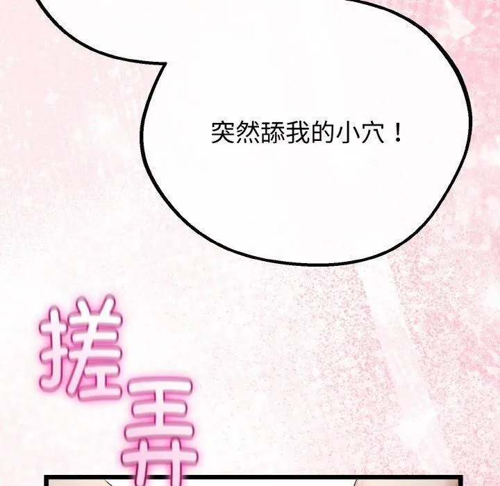 与初恋的以外同居 第25話 第112页