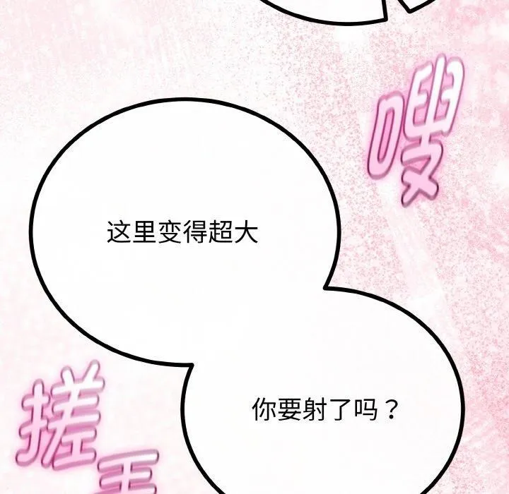 与初恋的以外同居 第25話 第101页