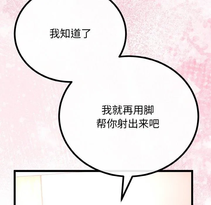 与初恋的以外同居 第25話 第90页