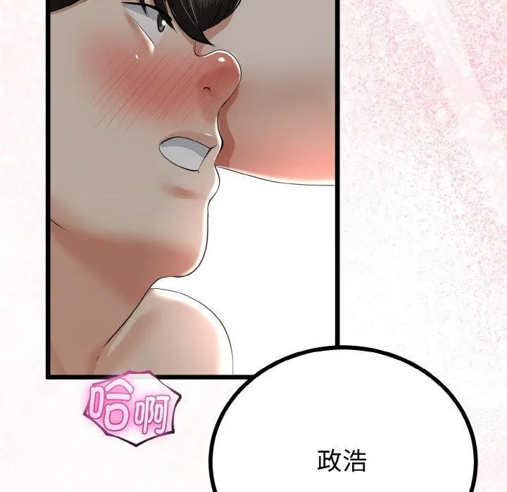 与初恋的以外同居 第25話 第120页