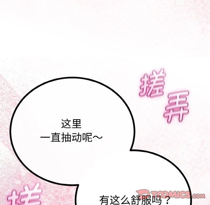 与初恋的以外同居 第25話 第92页