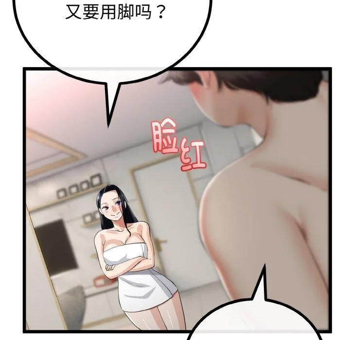 与初恋的以外同居 第25話 第87页