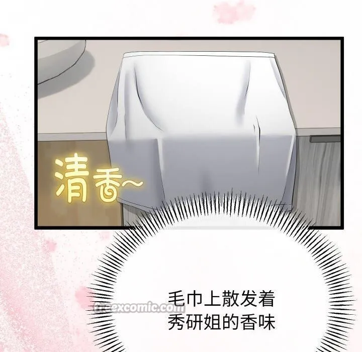与初恋的以外同居 第25話 第69页