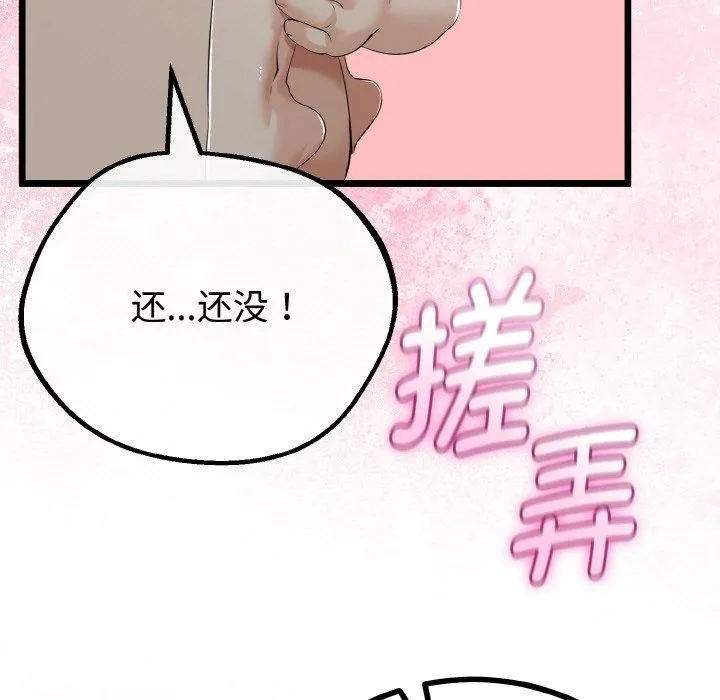 与初恋的以外同居 第25話 第103页