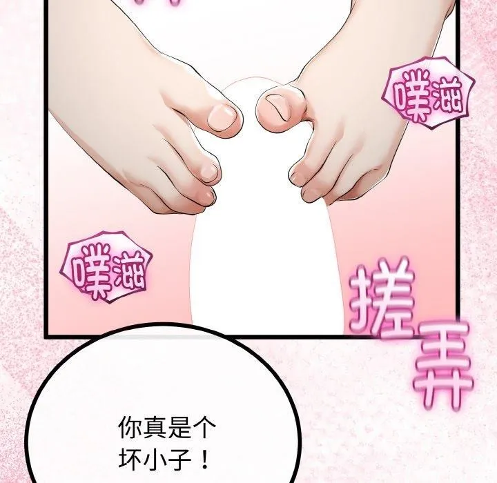 与初恋的以外同居 第25話 第113页
