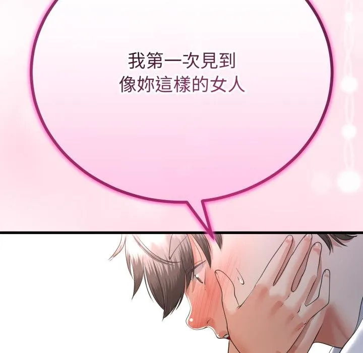 与初恋的以外同居 第60話 第107页