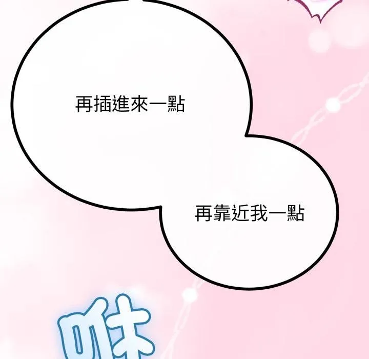 与初恋的以外同居 第60話 第66页