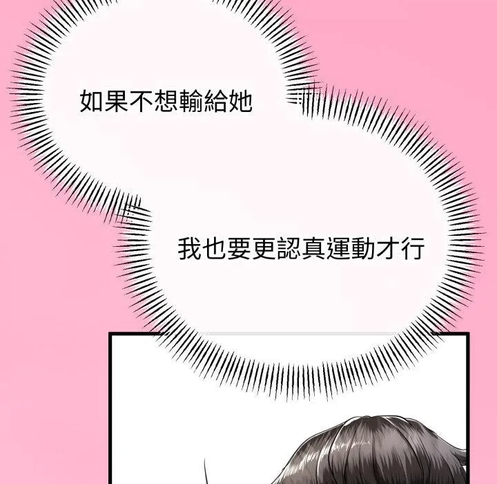 与初恋的以外同居 第60話 第82页