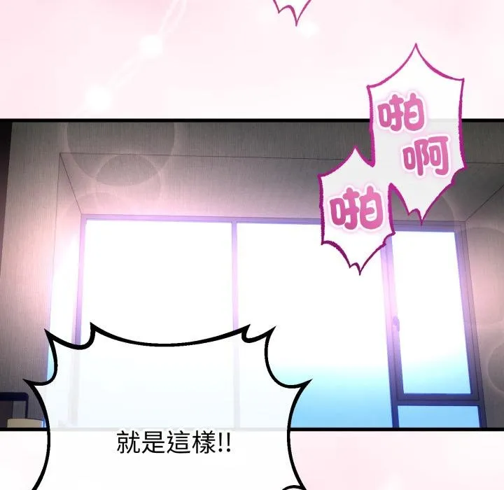 与初恋的以外同居 第60話 第133页
