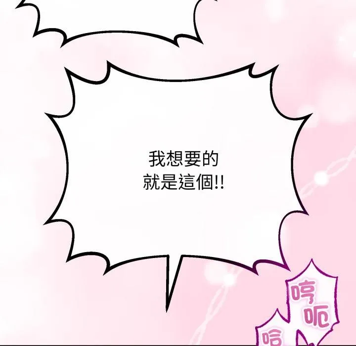 与初恋的以外同居 第60話 第134页