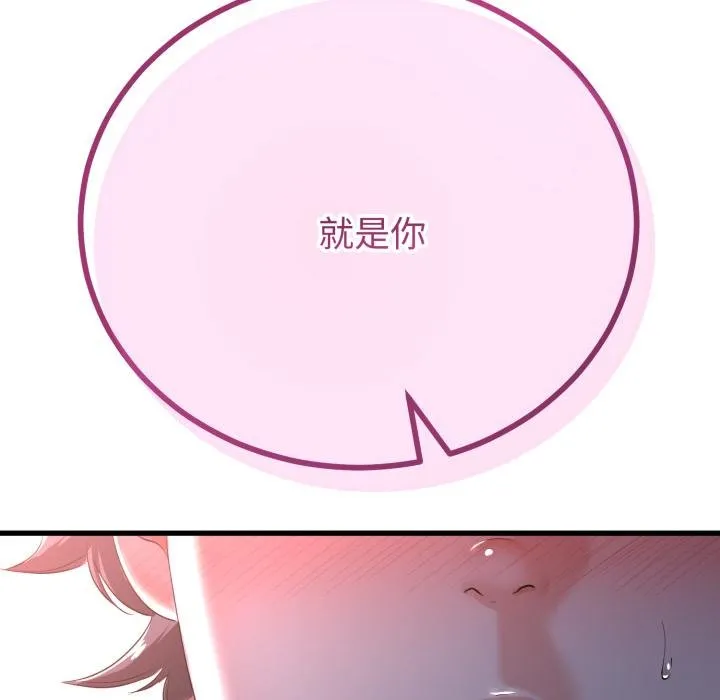 与初恋的以外同居 第60話 第144页