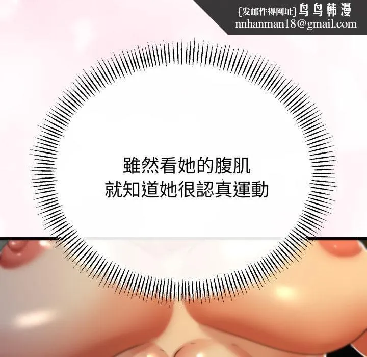与初恋的以外同居 第60話 第77页