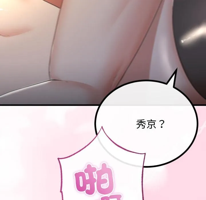 与初恋的以外同居 第60話 第55页