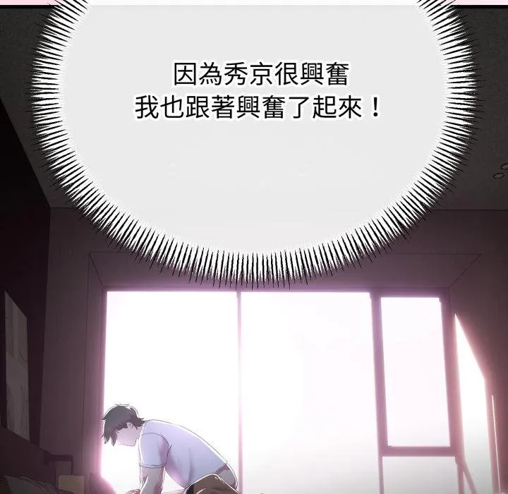 与初恋的以外同居 第60話 第59页