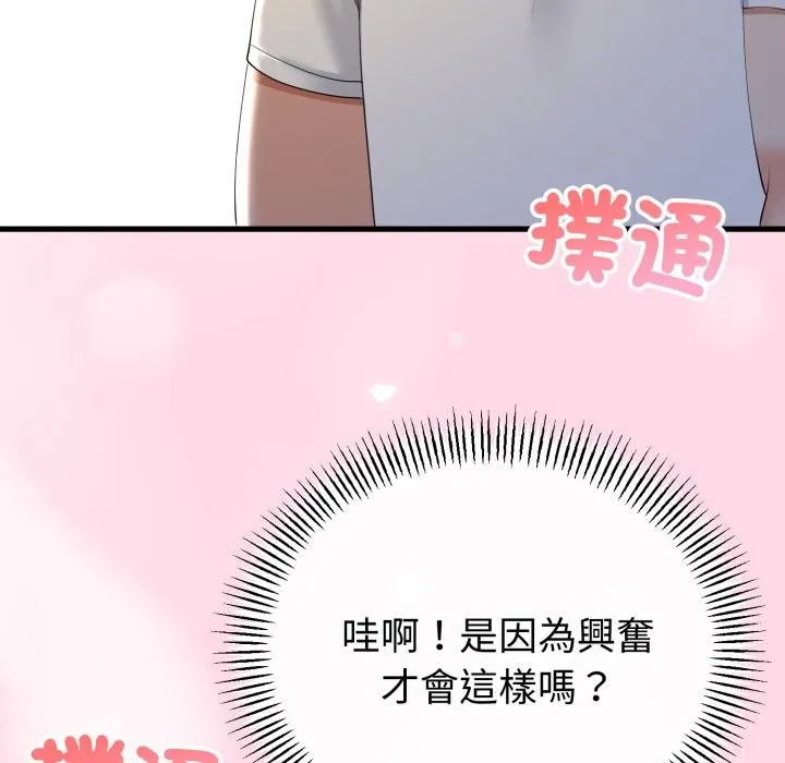 与初恋的以外同居 第60話 第73页