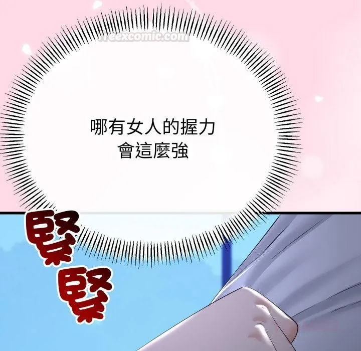 与初恋的以外同居 第60話 第75页