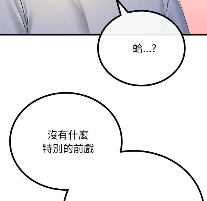 与初恋的以外同居 第60話 第141页