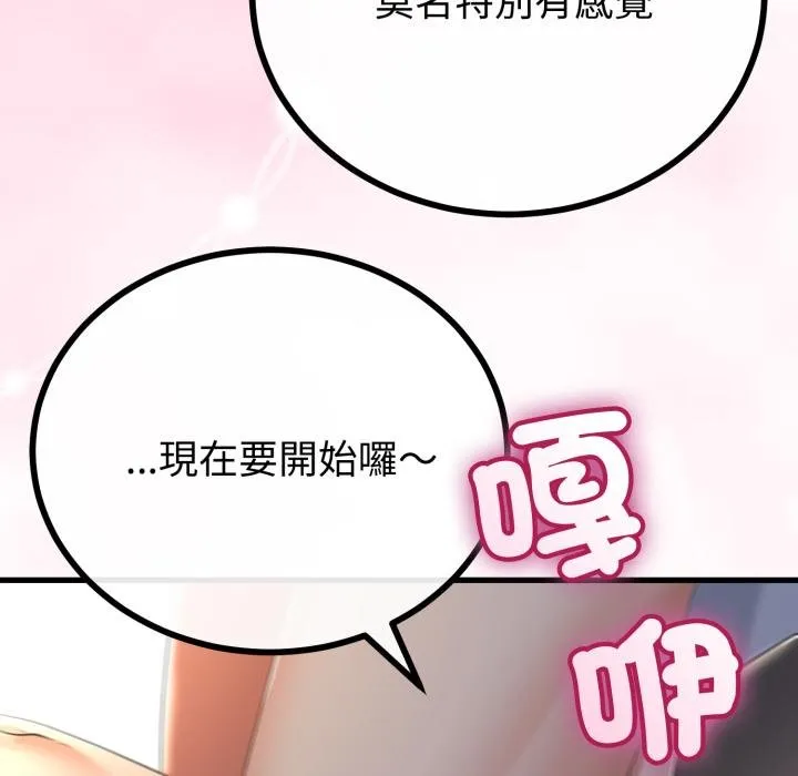 与初恋的以外同居 第60話 第54页