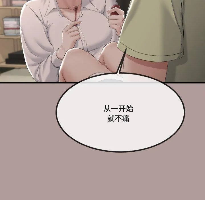 与初恋的以外同居 第12話 第73页