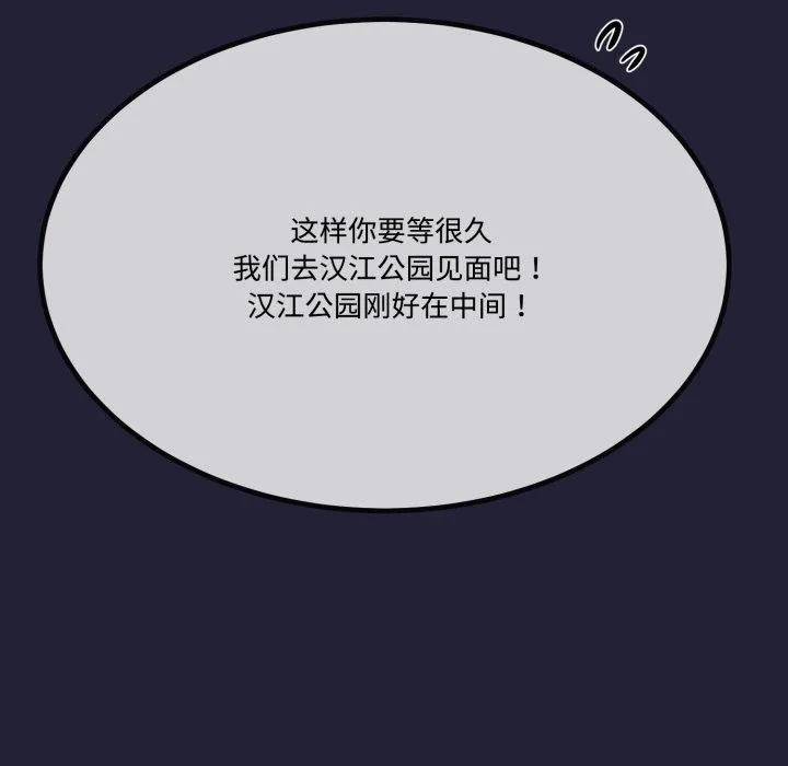 与初恋的以外同居 第12話 第132页