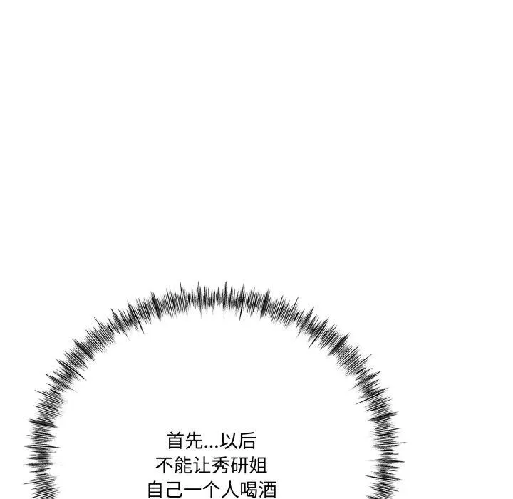 与初恋的以外同居 第12話 第91页