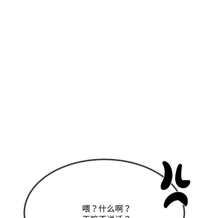 与初恋的以外同居 第12話 第109页