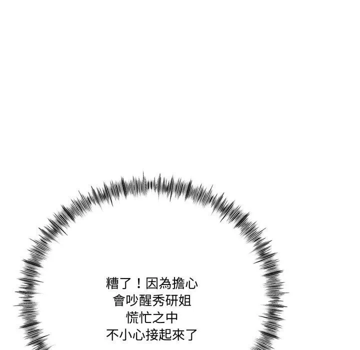 与初恋的以外同居 第12話 第107页