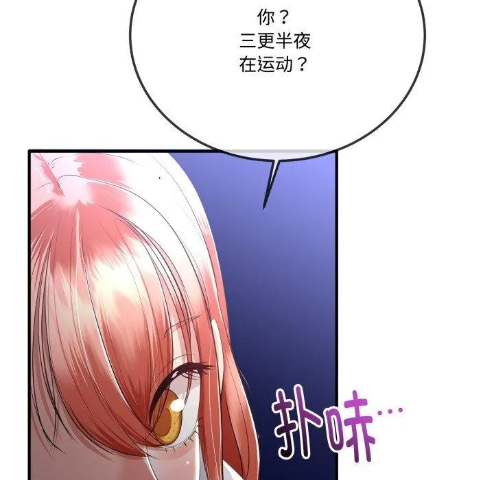 与初恋的以外同居 第12話 第114页