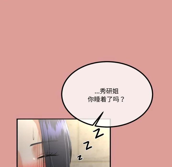 与初恋的以外同居 第12話 第31页