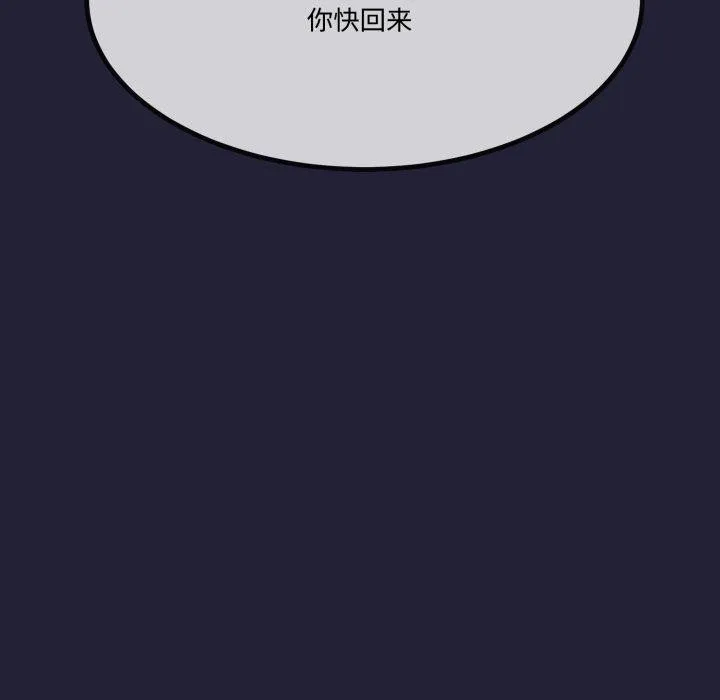 与初恋的以外同居 第12話 第131页